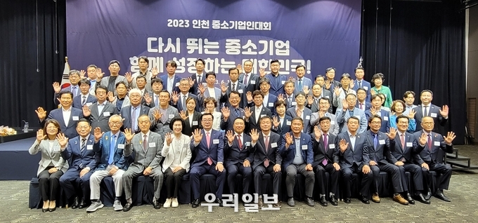 중소기업중앙회 인천지역본부가 인천중소기업인대회를 진행하고 기념촬영을 하고 있다.(사진=중소기업중앙회 인천지역본부)