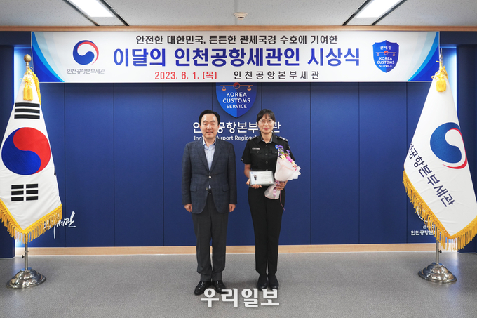 김재일 세관장(왼쪽)과 심희남 관세행정관이 기념촬영을 하고 있다.(사진=인천공항본부세관)