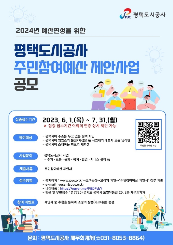 평택도시공사 주민참여예산제 포스터 ⓒ 평택도시공사 제공