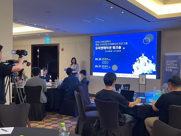 인천경제청과 인천테크노파크가, 청년 스타트업 인큐베이션 프로그램 오리엔테이션을 개최하고 있다. ⓒ 인천경제청 제공