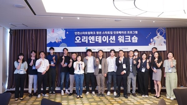 인천경제청과 인천테크노파크가, 청년 스타트업 인큐베이션 프로그램 오리엔테이션 후 기념촬영을 하고 있다. ⓒ 인천경제청 제공