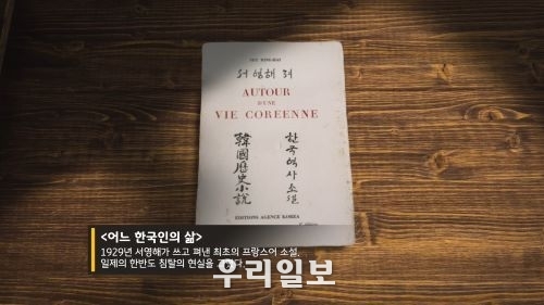  KB국민은행, 호국보훈의 달 특별 영상 ‘파리의 독립운동가, 서영해’ 공개