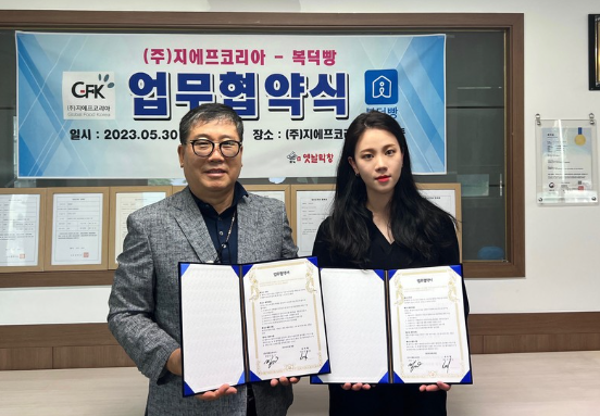 (주)지에프코리아와 복덕빵이 업무협약식을 가지고 기념촬영을 하고 있다 