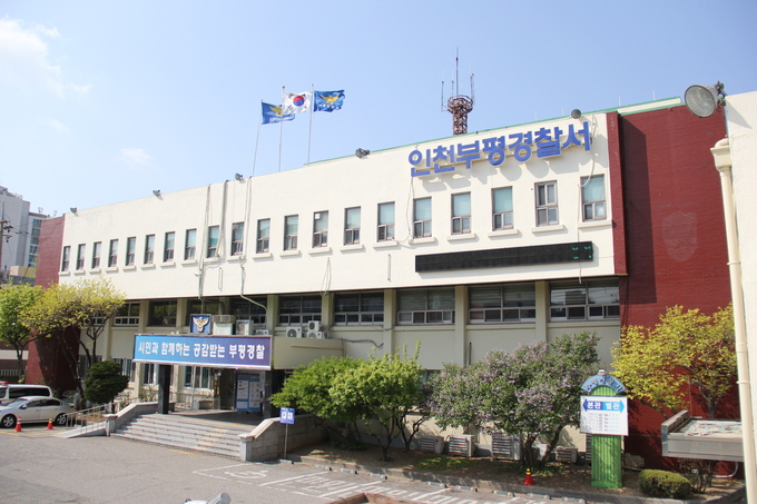 부평경찰서 전경