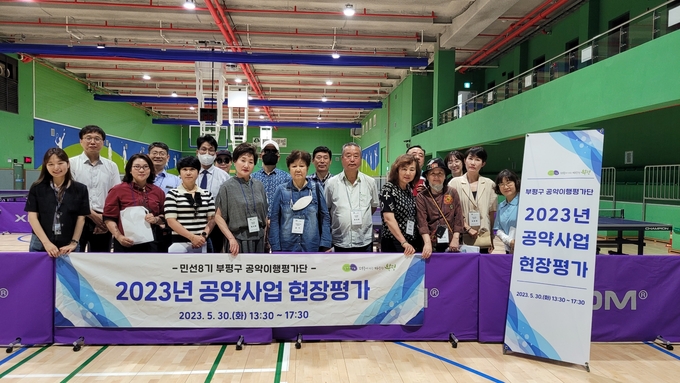부평구, 공약이행평가단 민선8기 공약이행평가 실시 후 기념촬영을 하고 있다. ⓒ 부평구 제공