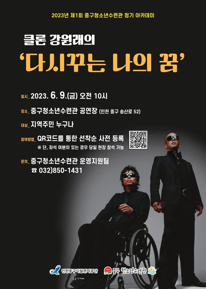 제1회 정기 아카데미 참여자 신청 포스터 ⓒ 중구청 제공