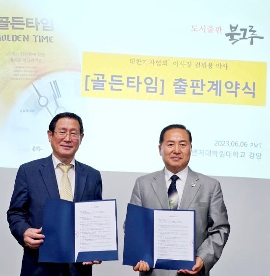 6월 6일 서울벤처대학원대학교 강당에서 대한기자협회 김필용 이사장(왼쪽) 골든타임의 저자와 북그루 고위관계자인 이창호 연설학 대한명인(오른쪽)이 출판계약을 맺고 기념촬영을 하고 있다.