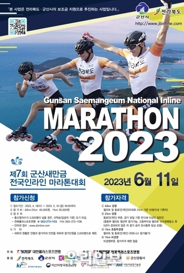 군산시, 인라인 타고 신나게 달려요