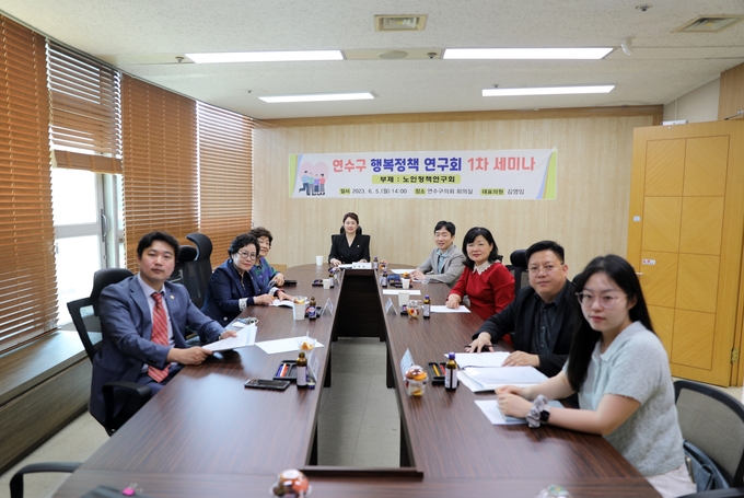 연수구의회 의원연구단체 ‘행복정책연구회’ 연구용역 착수보고회를 개최하고있다. ⓒ 연수구의회 제공