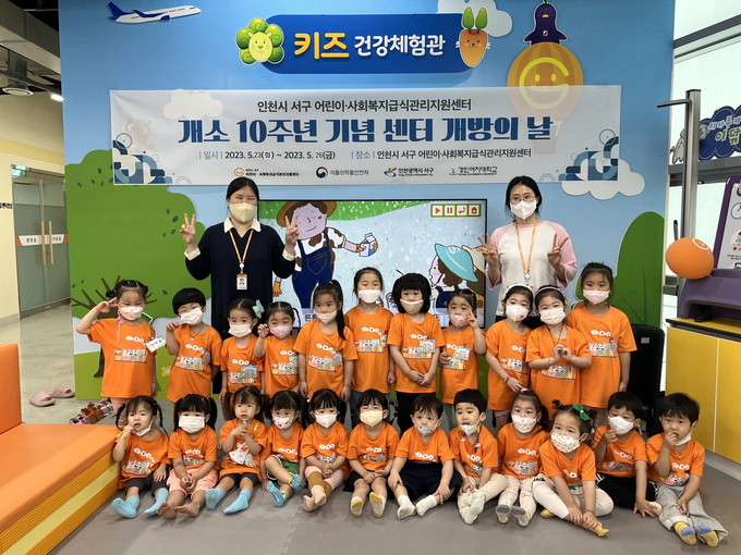 10주년 맞은 서구 어린이·사회복지급식관리지원센터, ‘센터 개방의 날’ 행사를 진행했다. ⓒ 서구청제공