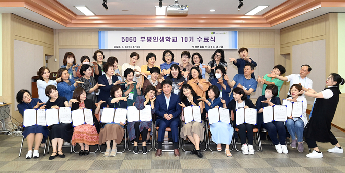 부평구, 5060세대의 특별한 배움의 장 5060 부평인생학교 10기 수료식 성료 ⓒ 부평구 제공