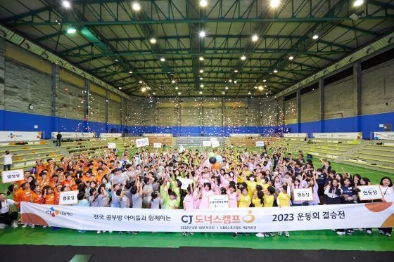 CJ도너스캠프 지역아동센터 운동회 성료 기념 단체 사진 (사진제공=CJ나눔재단)