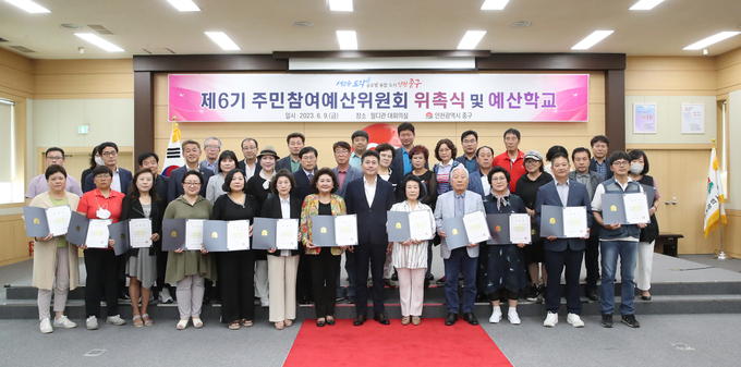김정헌 중구청장이 제6기 주민참여예산위원회 위촉식을 가진 후 기념촬영을 하고 있다. ⓒ 인천중구청 제공