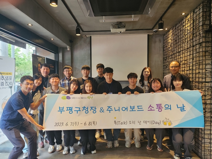 차준택 부평구청장, MZ세대 공무원 주니어보드와 ‘TALK 소리 난 DAY’실시 ⓒ 부평구 제공
