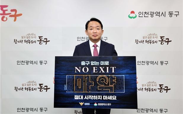 김찬진 동구청장 마약 퇴치 NO EXIT 릴레이 동참하고 있다. ⓒ 동구청제공