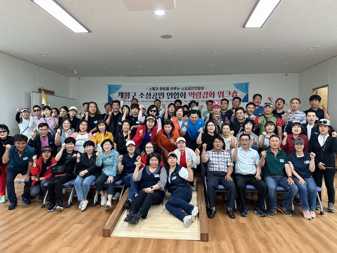 계양구, 소상공인 사회·경제적 지위 향상 위한 민관협력 워크숍을 가지고 있다. ⓒ 계양구 제공