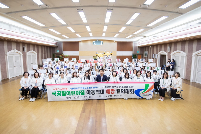 강범석 서구청장이 국공립어린이집 60곳 확충한 서구, ‘아동학대 예방’ 결의대회 후 기념촬영을 하고 있다. ⓒ 서구청 제공 