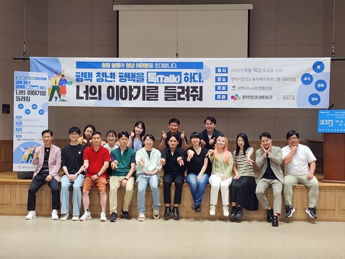 평택 청년토론회 평택청년 평택을 톡(Talk)하다 너의 이야기를 들려줘 개최.하고 있다. ⓒ 평택시 제공