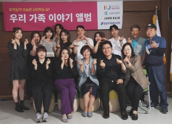 에치제이 강남기프트와 강남구자원봉사센터가 우리 가족 이야기 앨범 제작 봉사활동 진행하고 기념촬영을 하고 있다.(사진=강남기프트)