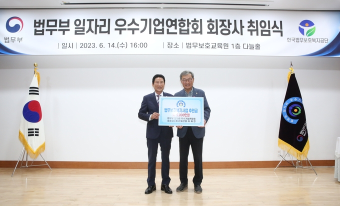 법무부 일자리 우수기업연합회 회장사 취임식 개최 ⓒ 한국법무보호복지공단 제공