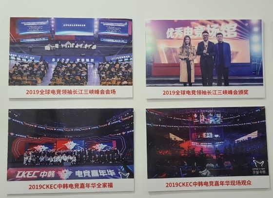 ckec 사무실에 걸려있는 지난 2019년 1회대회 개최 (사진=국제e-스포츠진흥원)