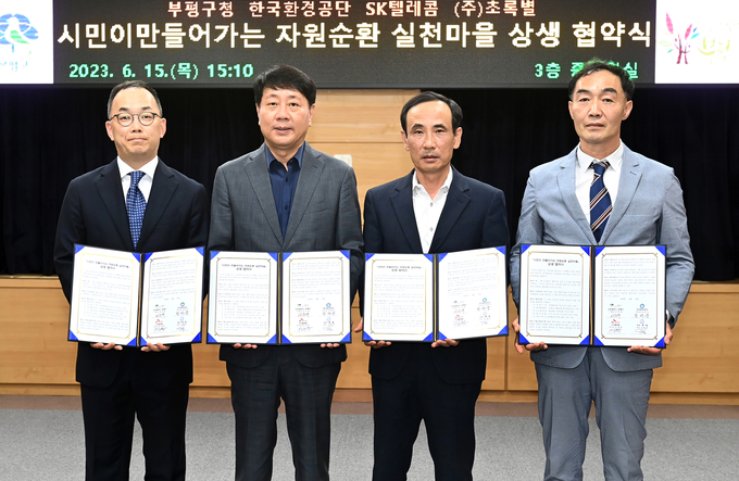 차준택 부평구청장이, 시민이 만들어가는 자원순환 실천마을 상생 협약식을 개최했다. ⓒ 부평구 제공