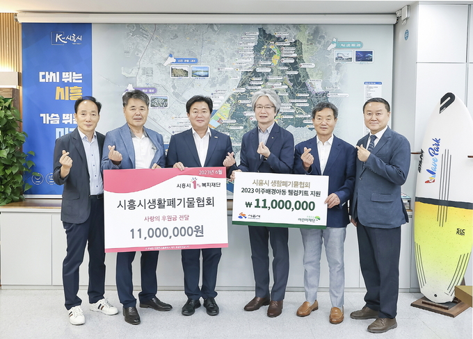 (사진 왼쪽부터)유재현 시흥시생활폐기물협회 총무, 오해관 시흥시생활폐기물협회 회장, 임병택 시흥시장, 이충로 초록우산 어린이재단 경기지역본부 본부장, 원건상 시흥시1%복지재단 부대표, 박원규 초록우산 어린이재단 시흥다어울림아동센터 소장.(사진=시흥시청)