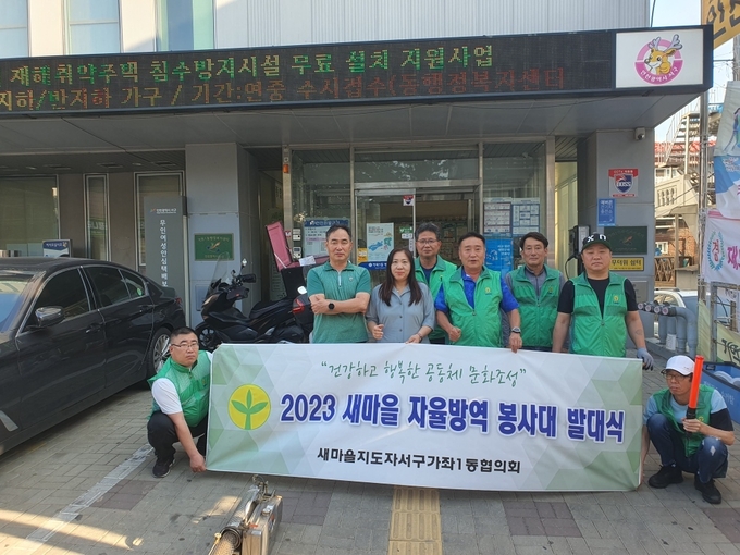 가좌1동 새마을협의회가 지역 내 감염병 발생 취약지역에 대한 방역을 시작했다. ⓒ 서구 제공