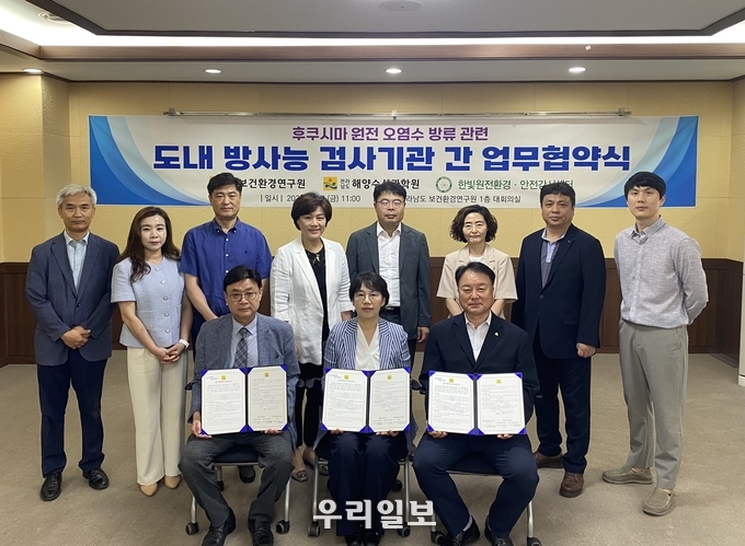 한빛원전환경·안전감시센터가 전남도내 방사능 검사기관 업무협약을 체결한 후 기념촬영을 하고 있다. ⓒ 전남도 제공