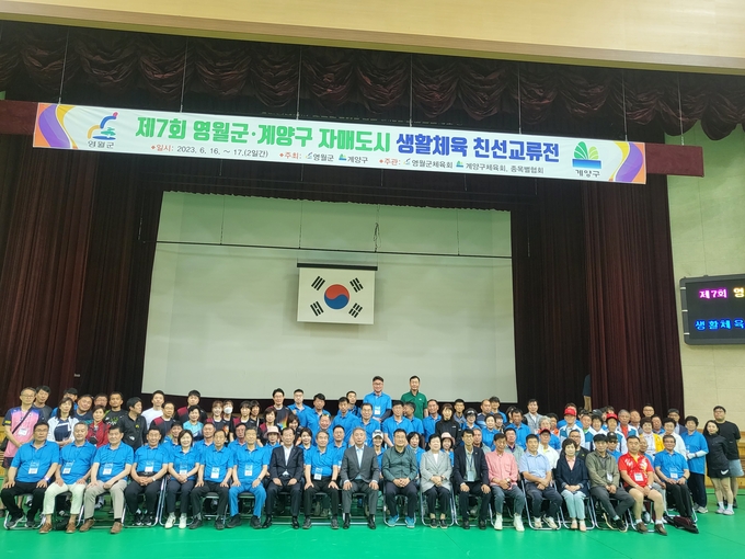 윤환 계양구청장이-영월군, 제7회 생활체육 교류전 개최 후 기념촬영을 하고 있다. ⓒ 계양구 제공