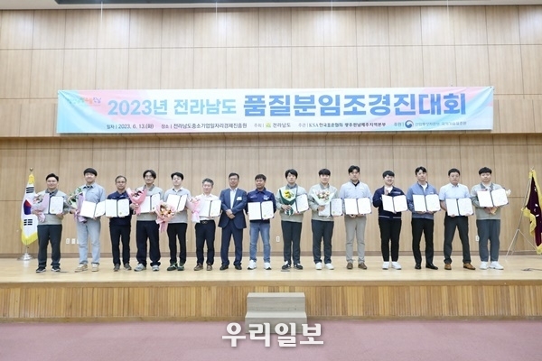 전남 품질분임조 경진대회