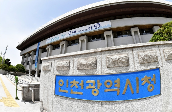 인천시청 전경
