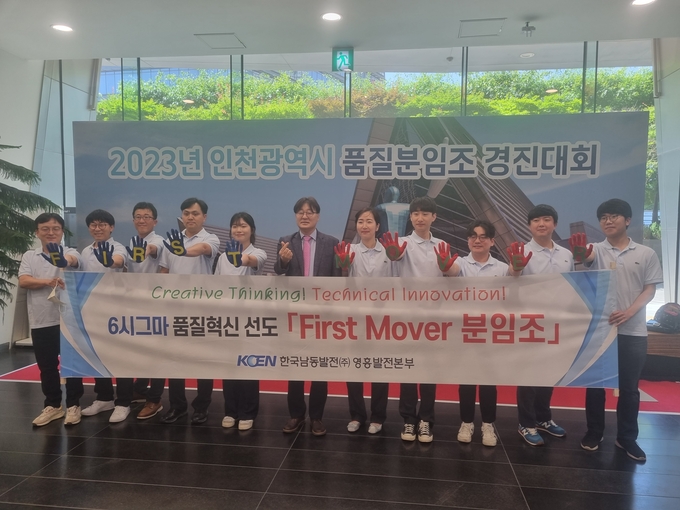 한국남동발전 영흥발전본부 ‘First Mover’ 분임조가 대상을 수상하고 기념촬영을 하고 있다.(사진=한국남동발전 영흥발전본부)