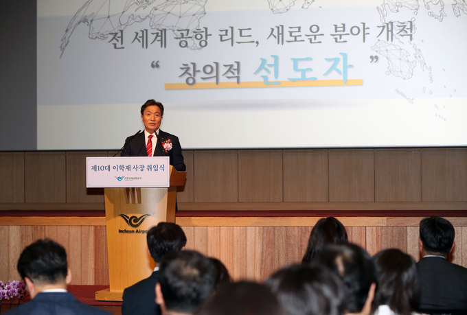 인천국제공항공사 제10대 이학재 사장 취임식을 가지고 있다. ⓒ 인천국제공항공사 제공