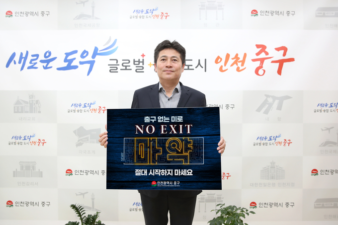 김정헌 중구청장 노 엑시트 캠페인 동참하고 있다. ⓒ 중구청 제공