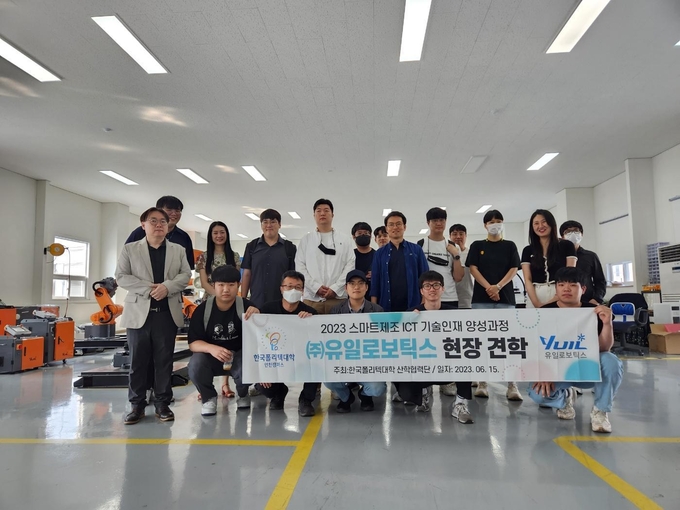 스마트제조 ICT 양성과정 교육생들이 유일로보틱스에서 현장견학을 진행하고 기념촬영을 하고 있다.(사진=한국폴리텍대학 인천캠퍼스)