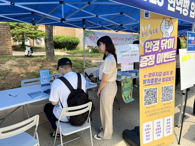 인천병무지청, 보병 1사단 방문, e-병무지갑 앱 홍보를 하고 있다. ⓒ 인천병무지청 제공