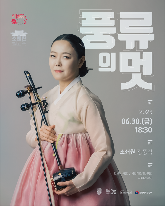 담양 해동문화예술촌 문화가 있는 날 공연 소쇄원 풍류의 멋 ⓒ 담양 해동문화예술촌 제공