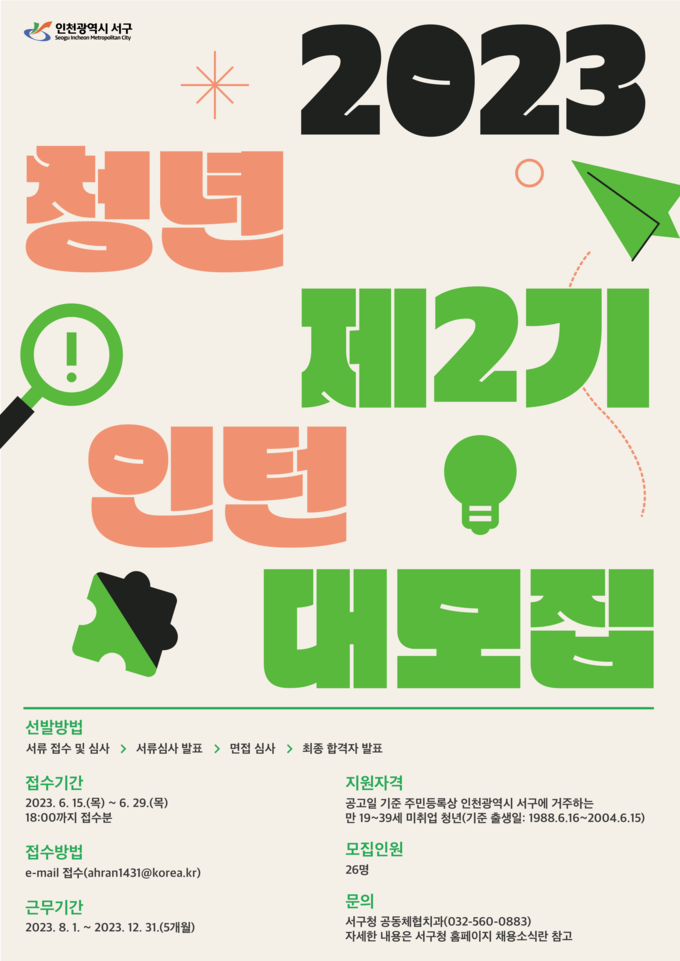 미취업 청년의 역량 강화와 취업을 위한 디딤돌 청년인턴 사업’을 추진.ⓒ 서구 제공