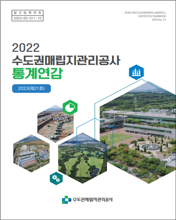 통계연감 표지