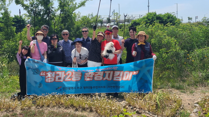 청라2동 주민자치회가 지난 17일을 시작으로 올해 주민자치회형 자치사업으로 ‘환경지킴이’ 활동을 시작한다. ⓒ 서구 제공