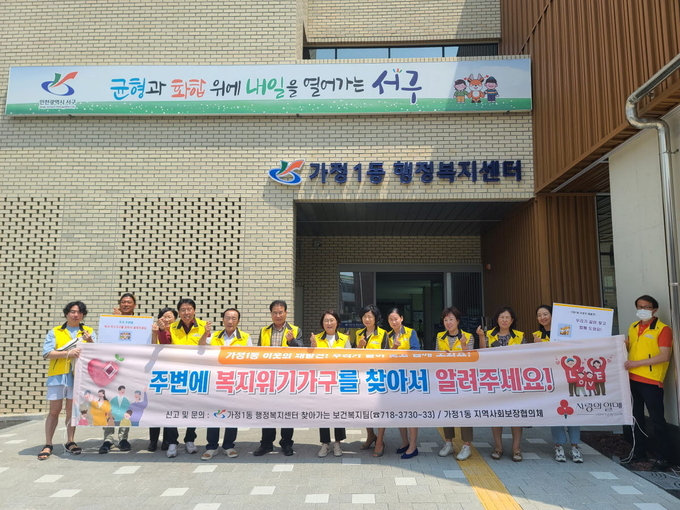 가정중앙시장에서 캠페인을 여는 등 ‘복지 사각지대 발굴’에 나선다고 21일 밝혔다. ⓒ 서구 제공