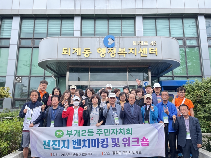 부개2동 주민자치회, 역량 강화를 위한 퇴계동 우수사례 벤치마킹 및 워크숍 실시 ⓒ 부평구 제공