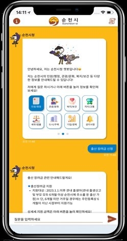 전남 최초로 인공지능 기반의 챗봇 시스템을 도입 ⓒ 전남도청 제공