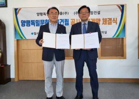 지난 17일 부산 수영구 신화빌딩에서 양평독일문화마을(주)와 ㈜신화종합건설이 양평독일문화마을 신축공사 도급계약을 체결식하고 있다. ⓒ 양평독일문화마을 제공