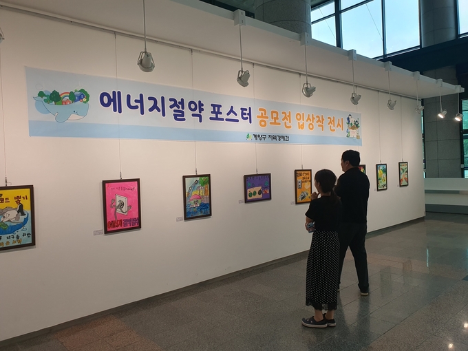 계양아트갤러리에서 ‘2023년 에너지 절약 포스터 공모전’ 입상작을 전시중이다. ⓒ 계양구 제공