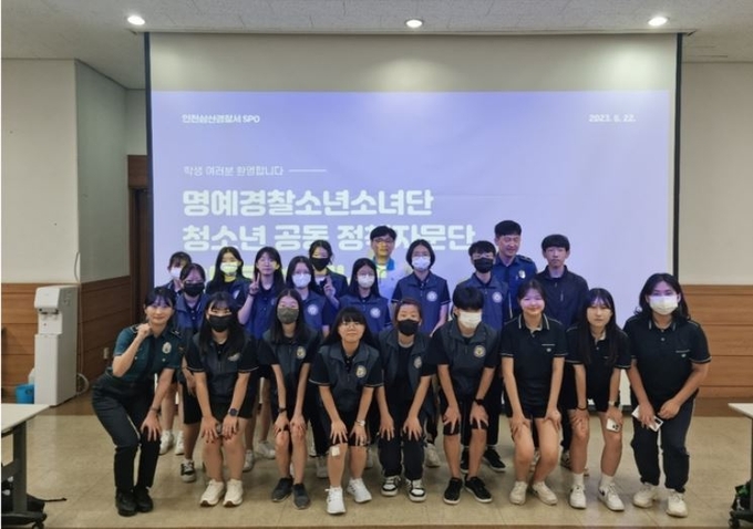 인천삼산서 ‘명예경찰소년소년단’ 및 ‘청소년정책자문단’ 합동 발대식 개최 ⓒ 삼산서 제공