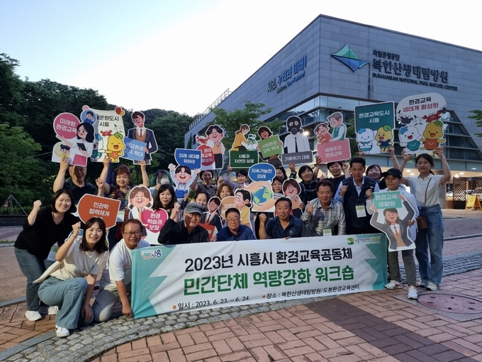 시흥시가 북한산생태탐방원에서 올해 시흥시 환경교육공동체 역량강화 워크숍을 진행하고 기념촬영을 하고 있다.(사진=시흥시청) 