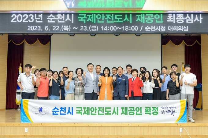 순천시가 2018년 첫 국제안전도시인증 후 다시 재공인 인증을 받았다 ⓒ 순천시 제공