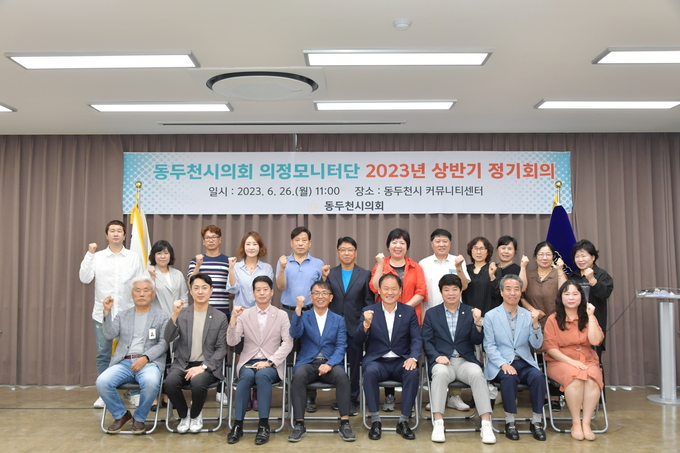  동두천시의회 의정모니터단 2023년 상반기 정기회의를 개최하고 있다. ⓒ 동두천시의회 제공